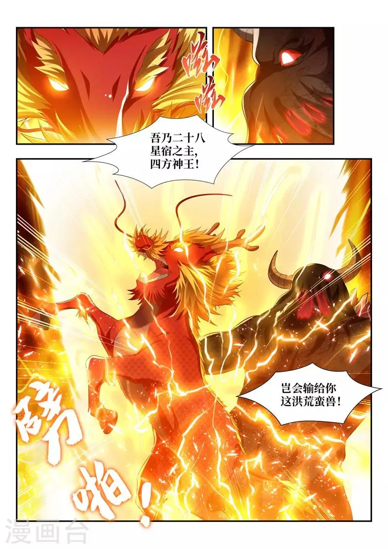 第188话 麒麟怒 第12页