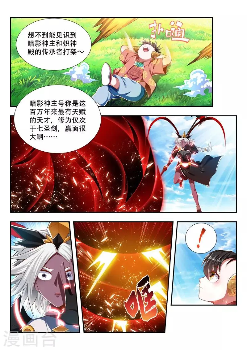 第190话 旁观者 第2页