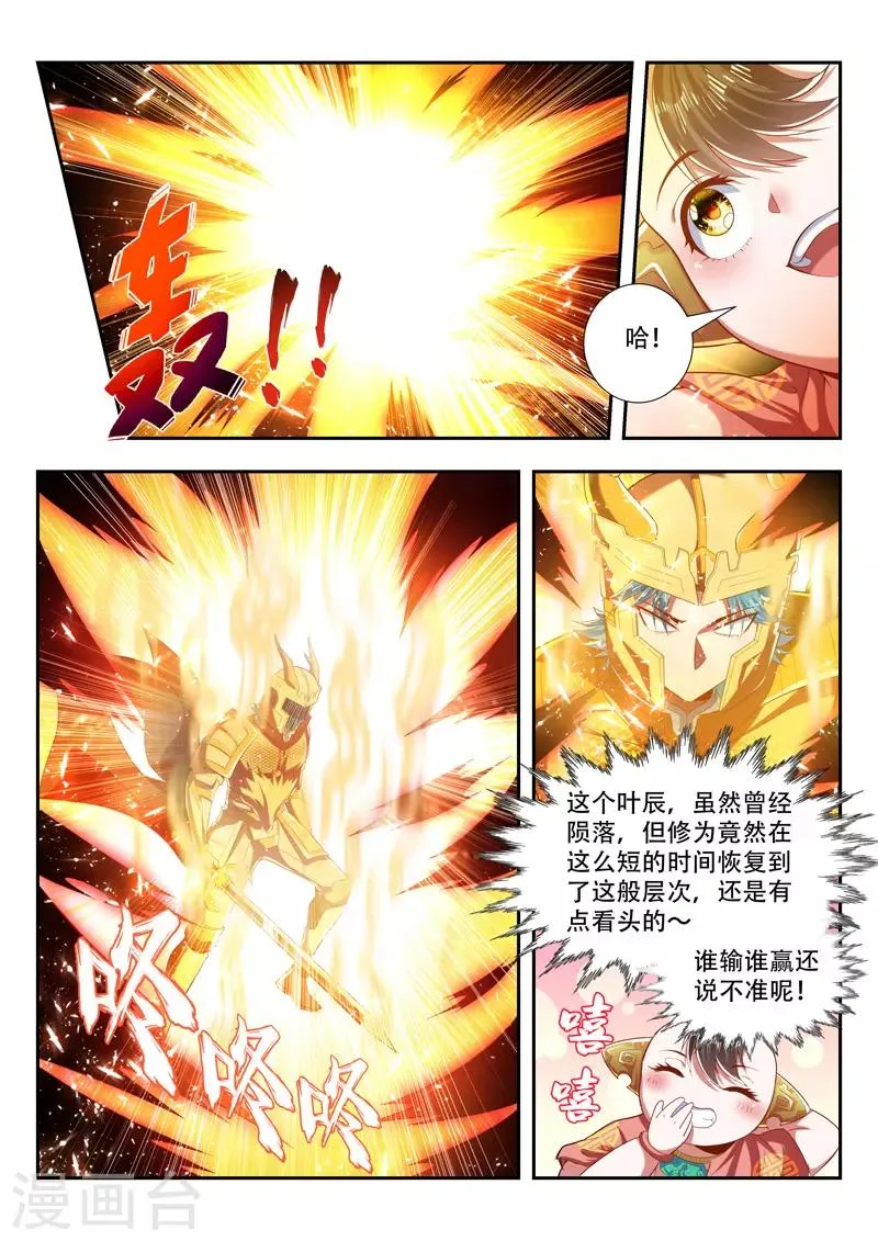 第190话 旁观者 第3页