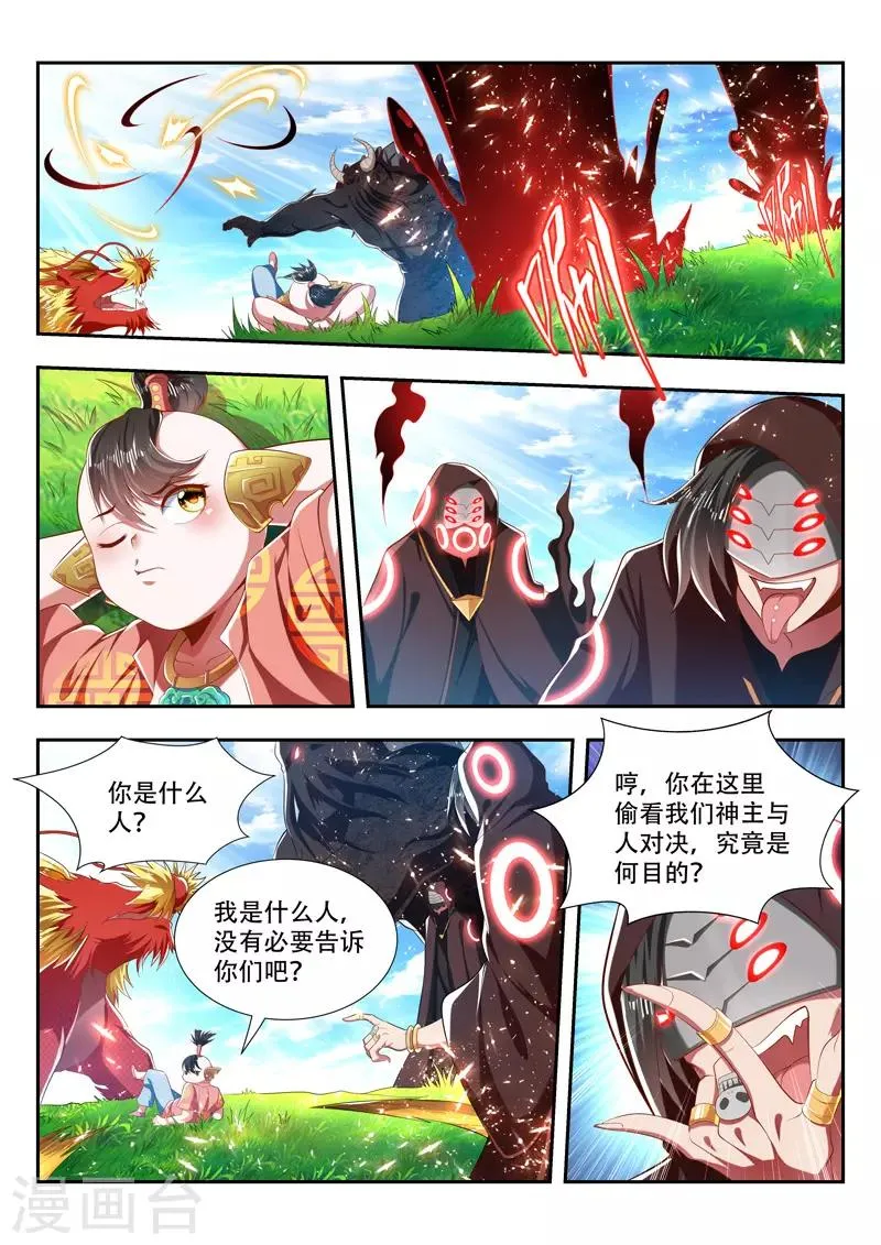 第190话 旁观者 第4页