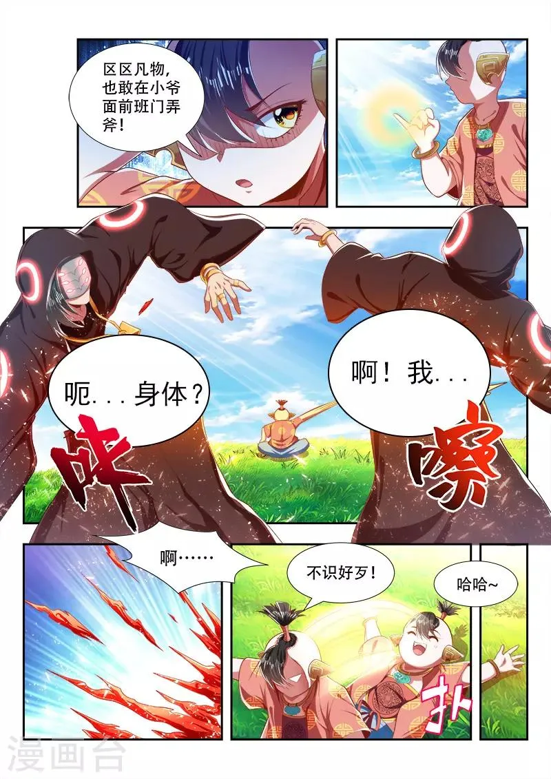 第190话 旁观者 第7页