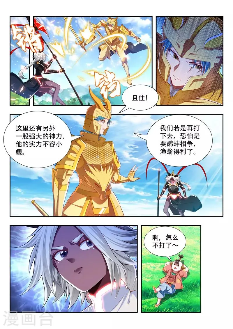 第190话 旁观者 第8页