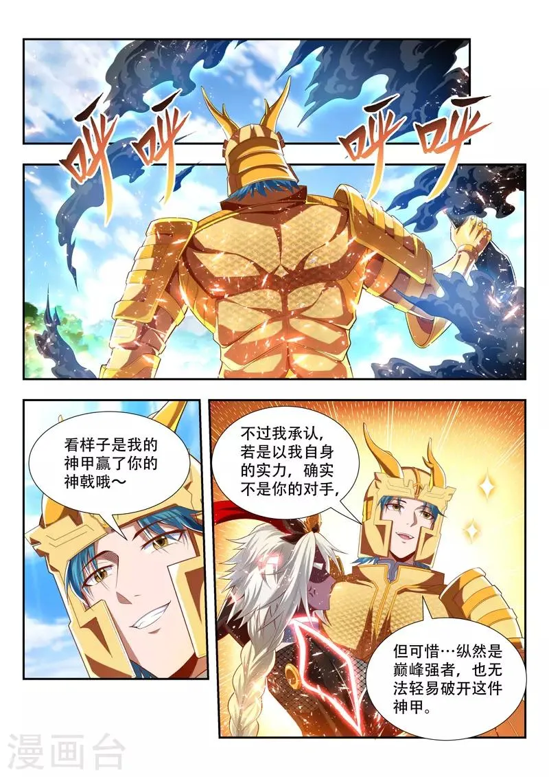 第191话 最强秘法 第4页