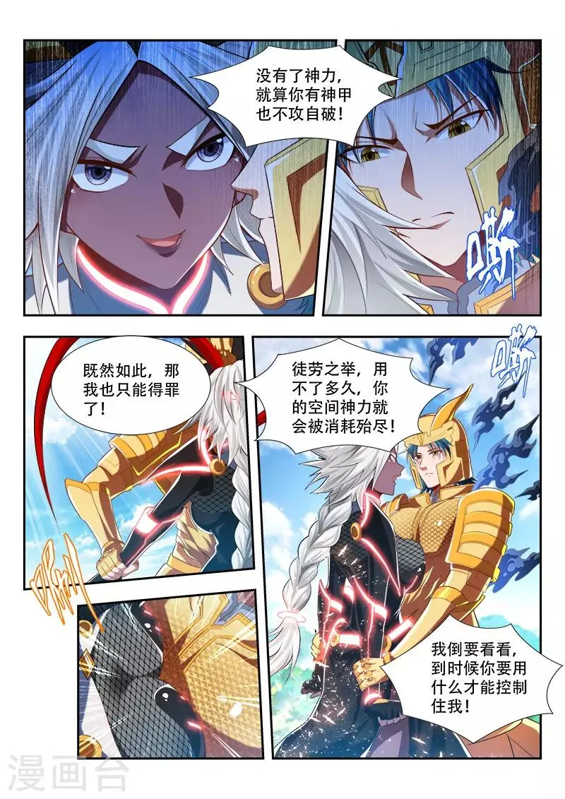 第191话 最强秘法 第6页