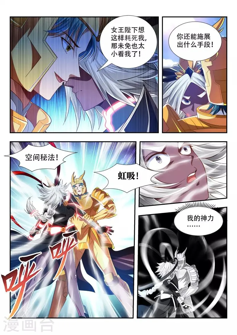 第191话 最强秘法 第7页