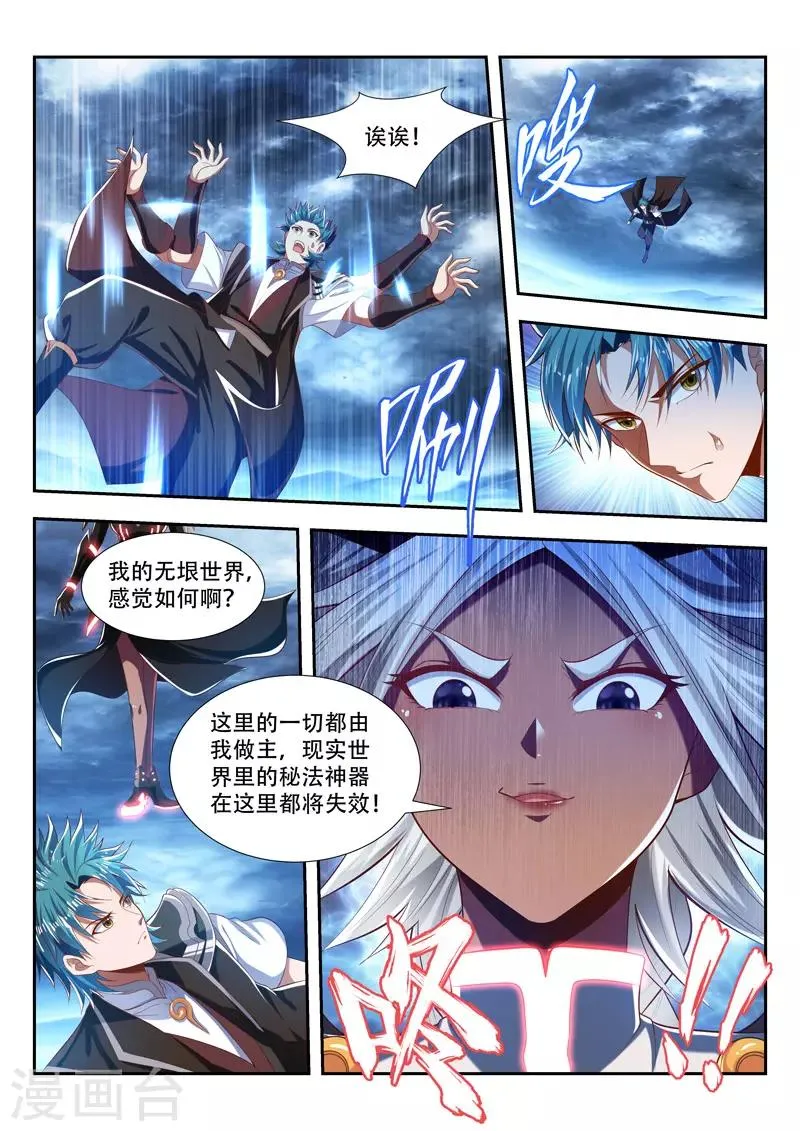 第192话 领域重构 第4页