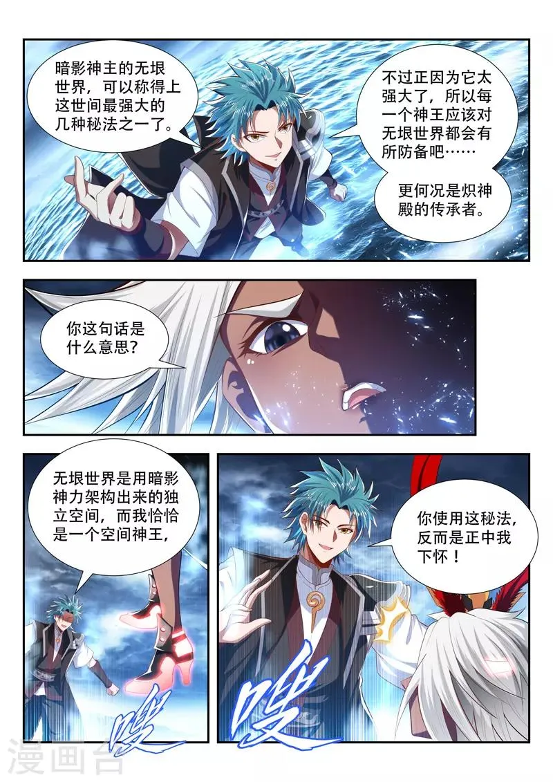 第192话 领域重构 第6页
