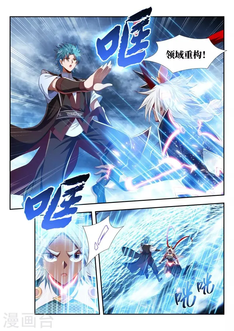 第192话 领域重构 第7页
