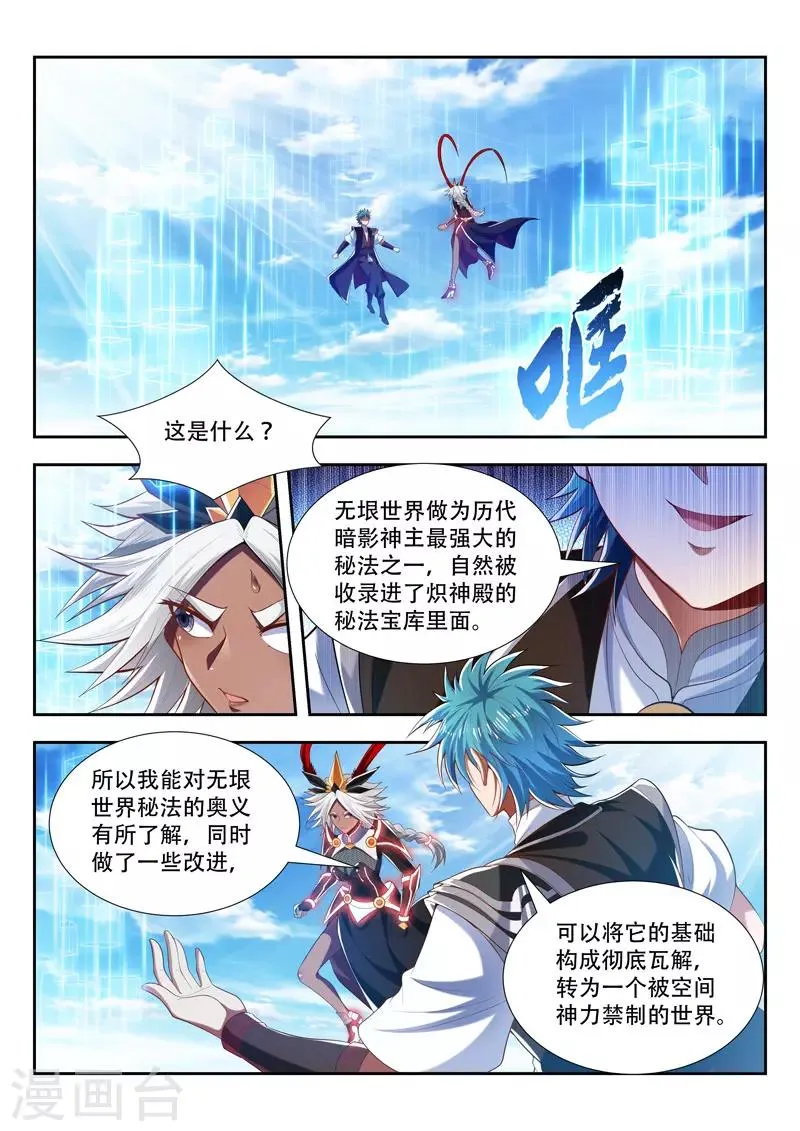 第192话 领域重构 第8页