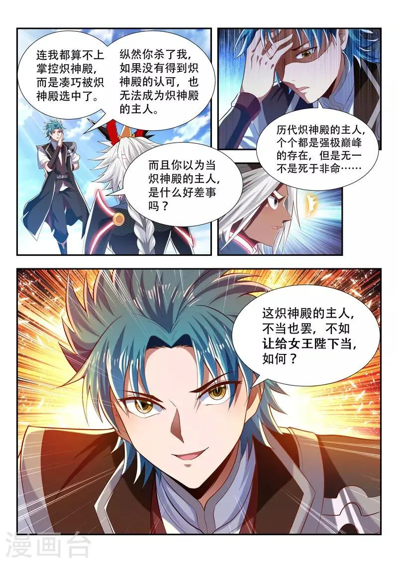 第192话 领域重构 第12页