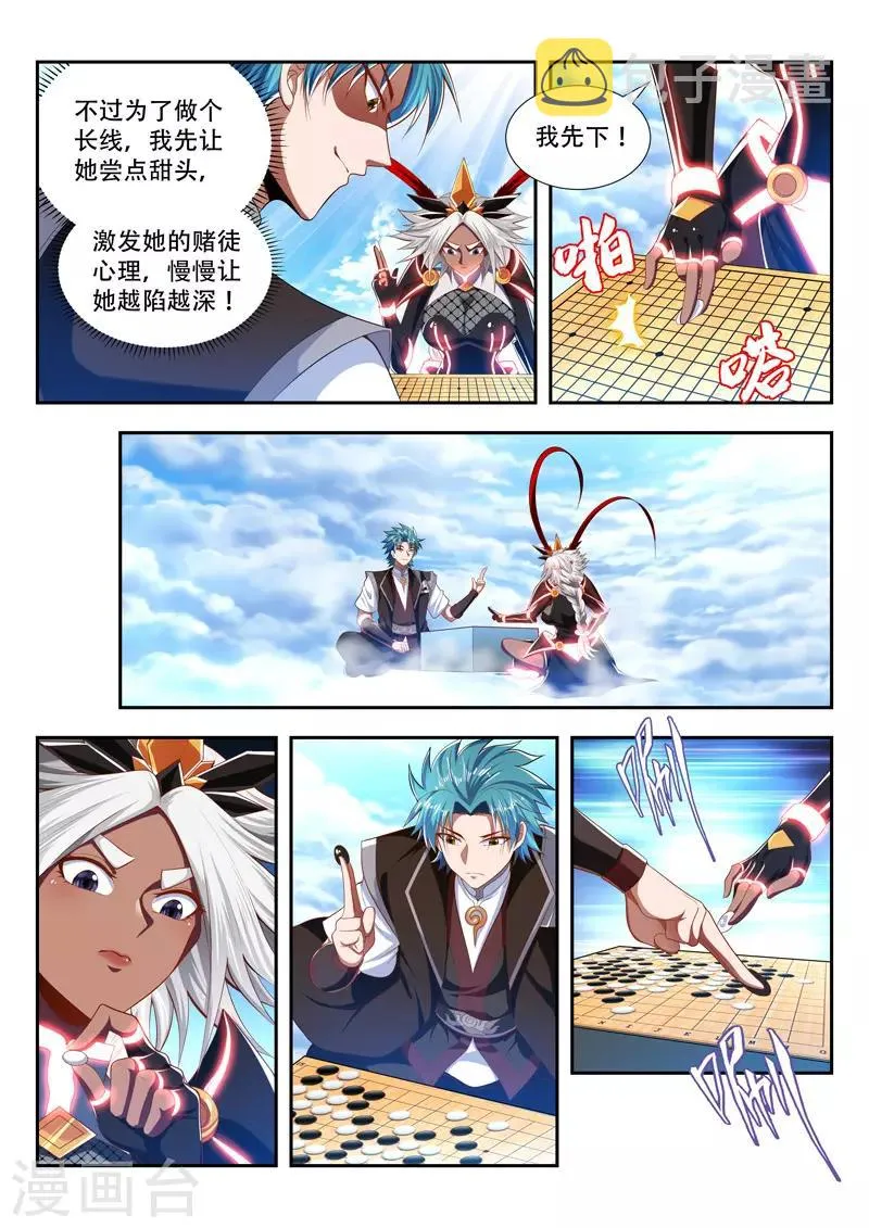 第194话 赌局 第3页