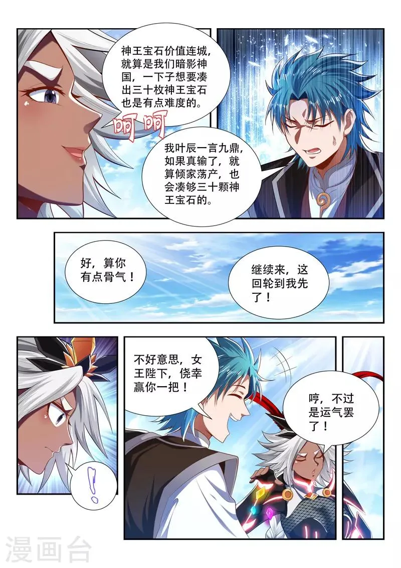 第194话 赌局 第5页