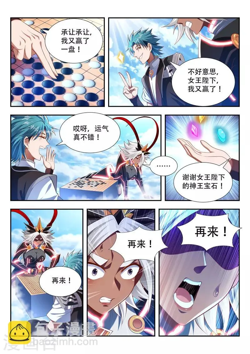 第194话 赌局 第6页