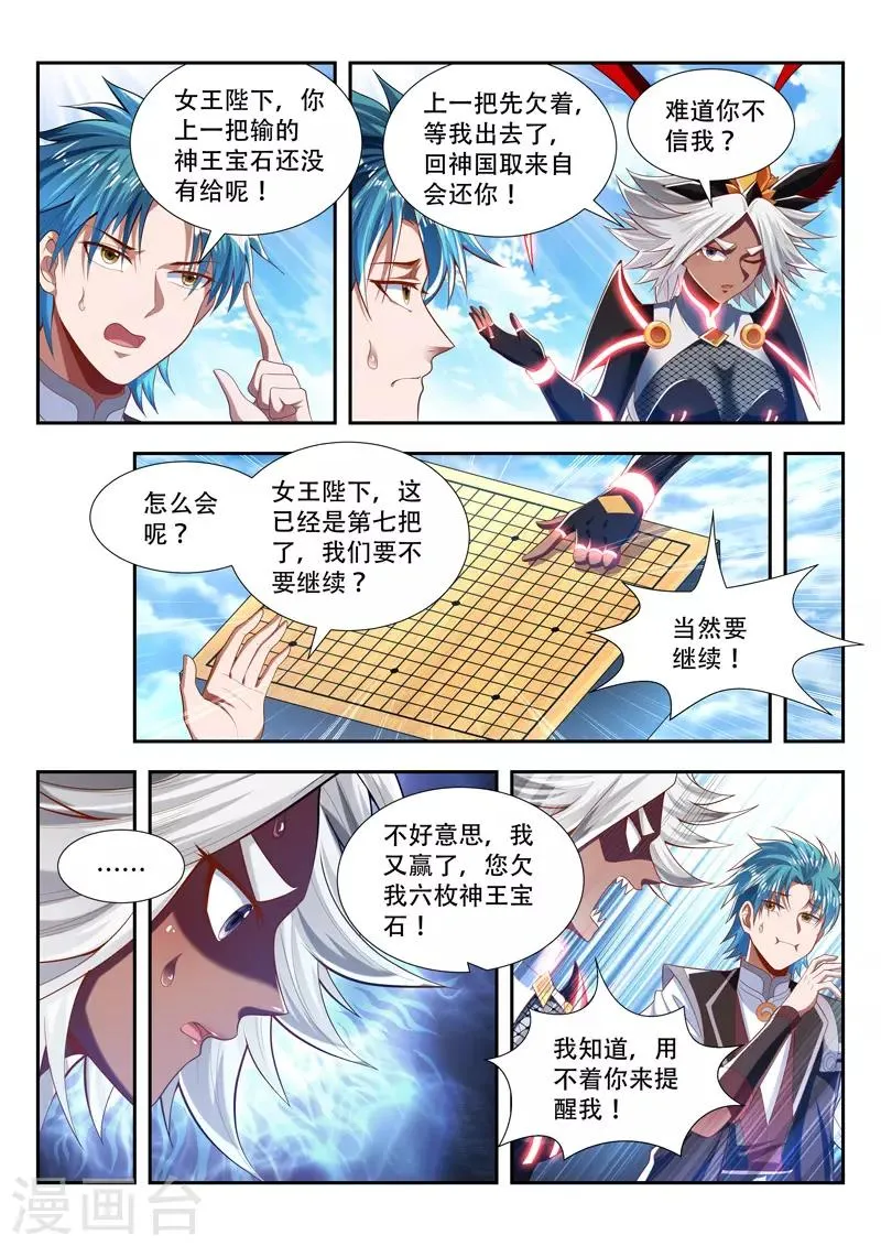 第194话 赌局 第7页