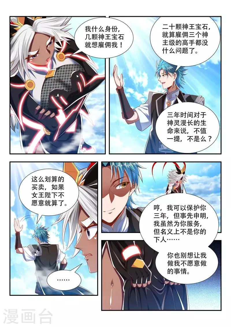 第195话 雇佣 第5页