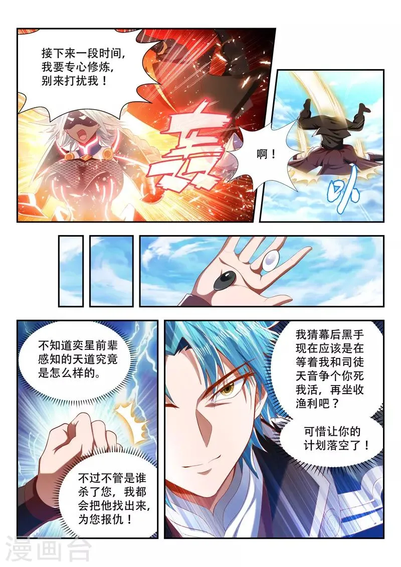 第195话 雇佣 第7页