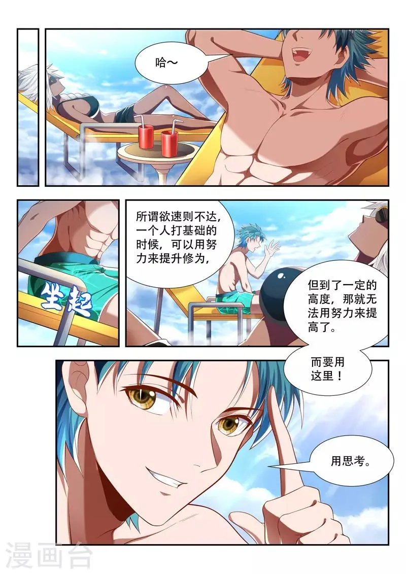第197话 出界 第1页