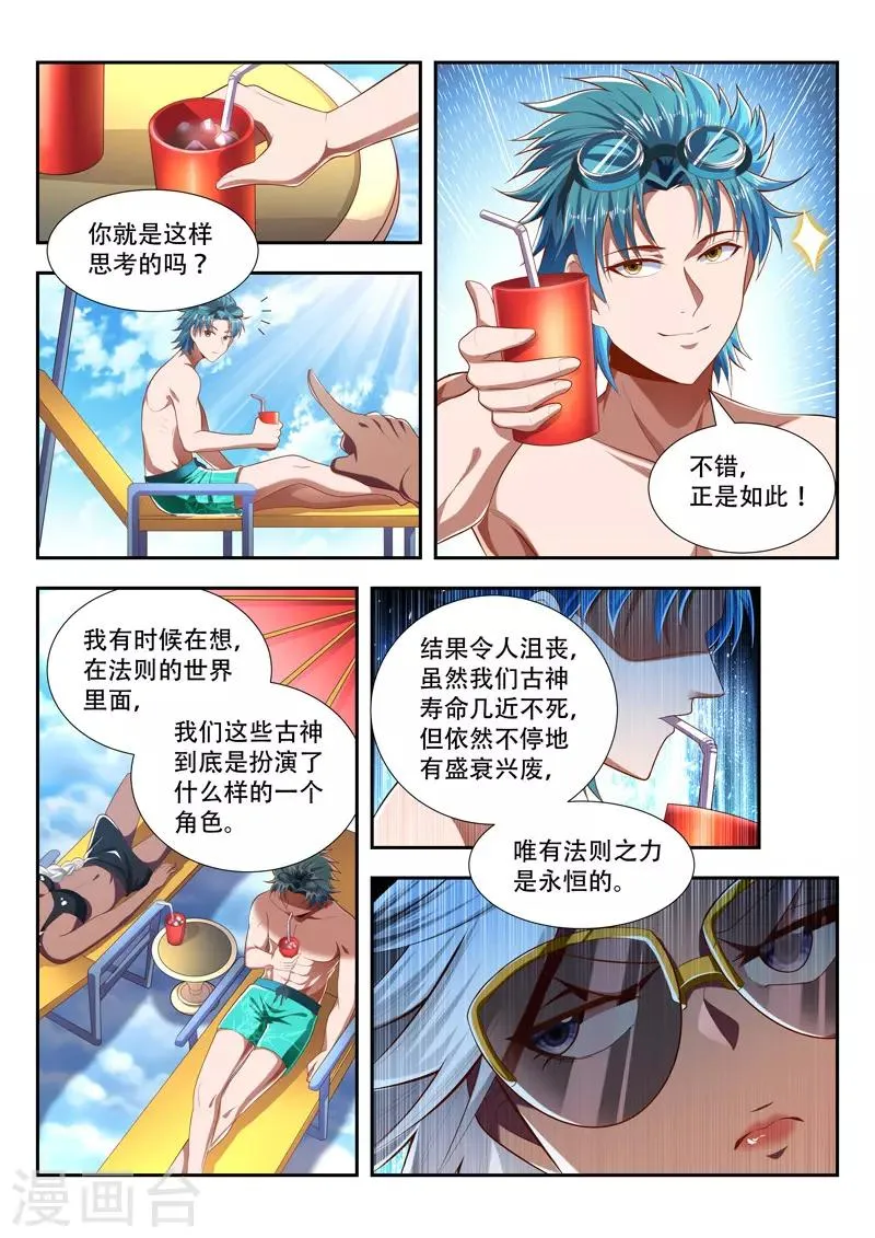 第197话 出界 第2页