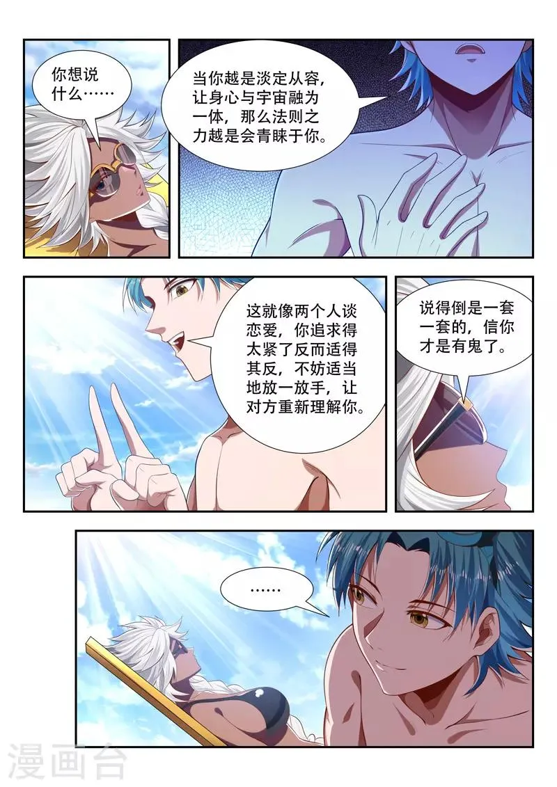 第197话 出界 第3页