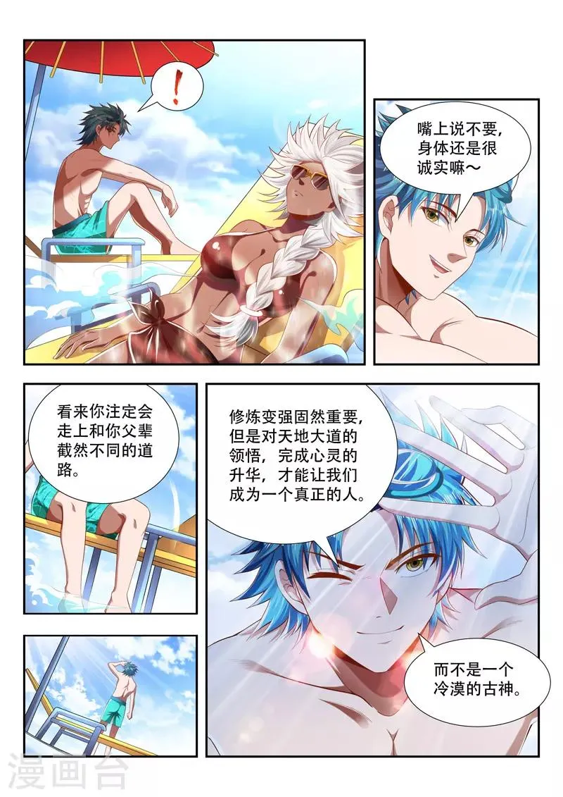 第197话 出界 第5页