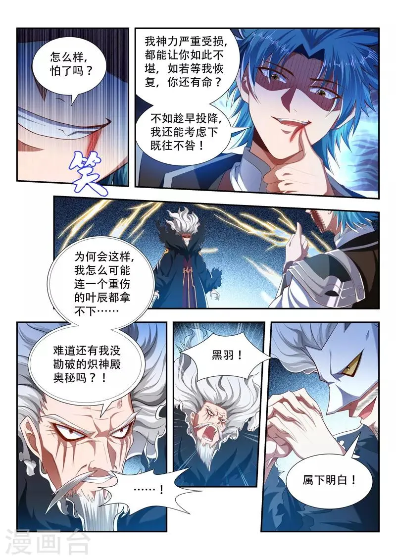 第199话 对决 第11页