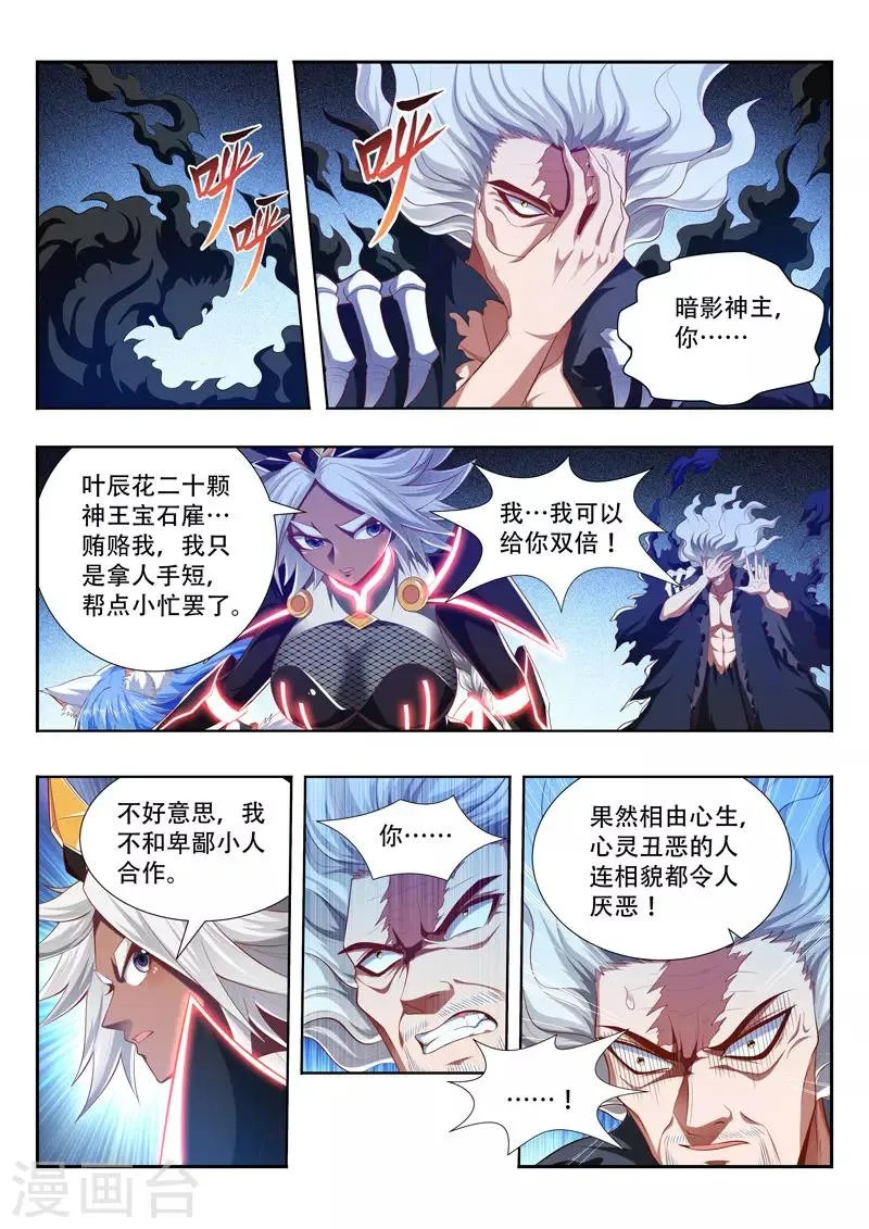 第201话 相由心生 第5页