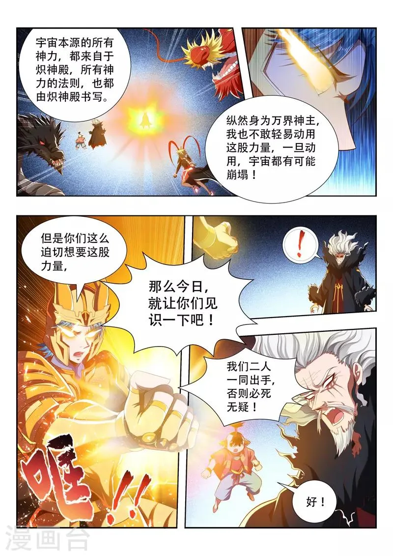 第202话 反噬？ 第1页