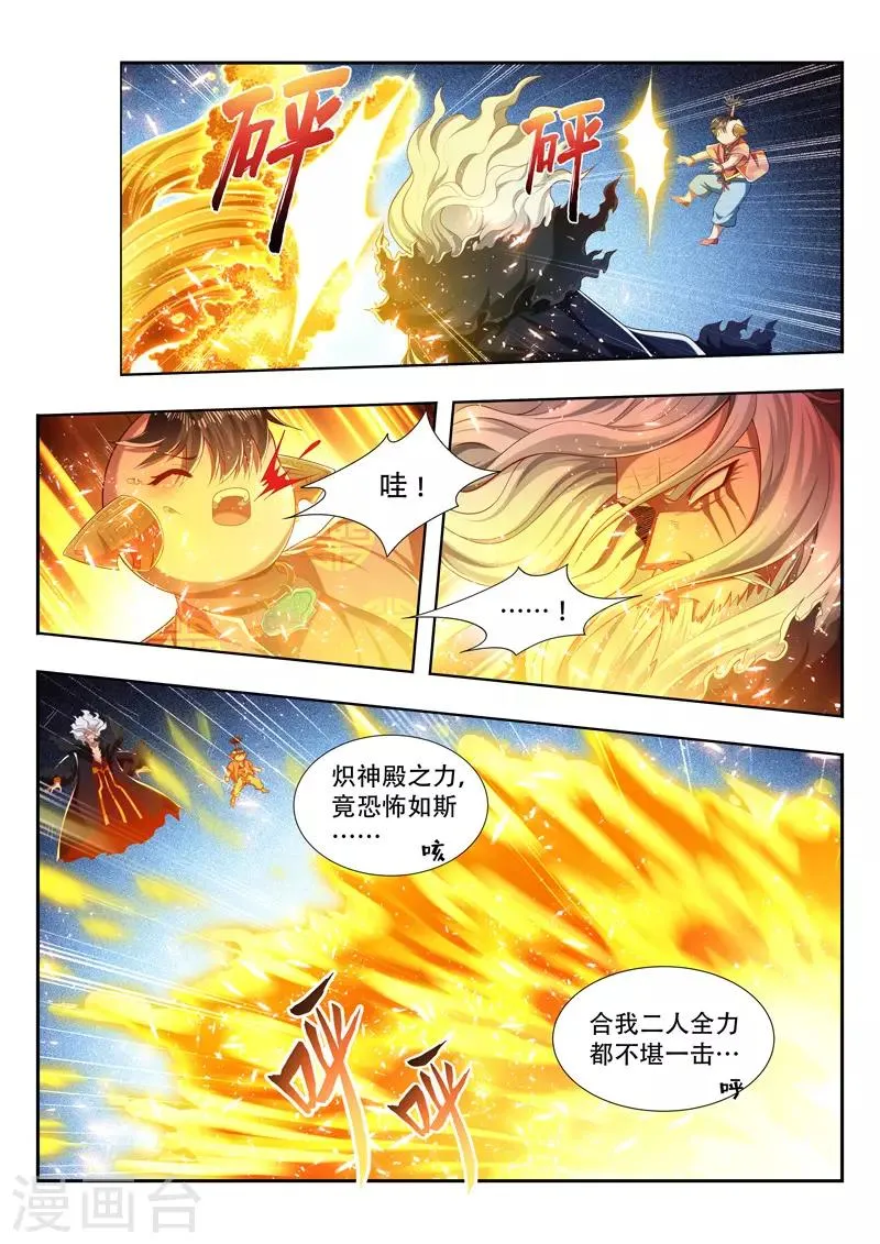 第202话 反噬？ 第5页