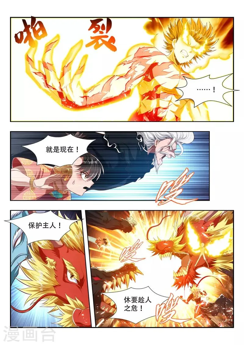 第202话 反噬？ 第8页