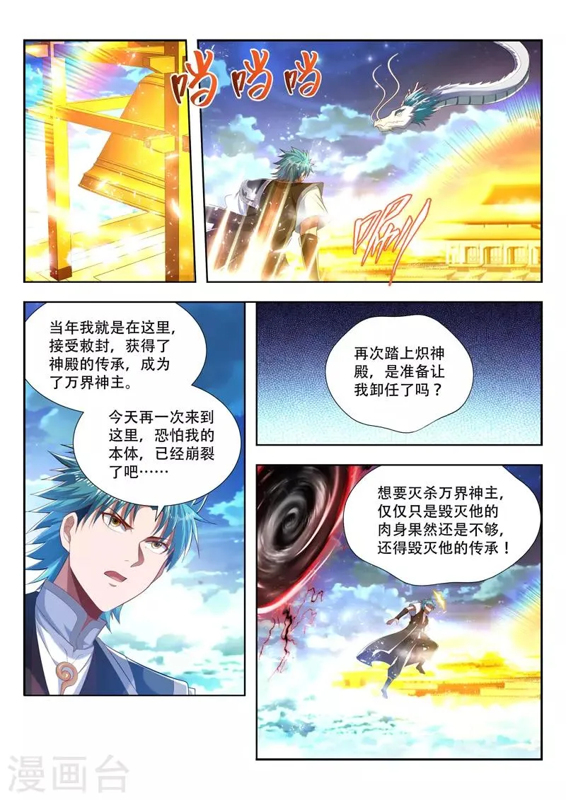 第203话 羽灵千珏 第3页