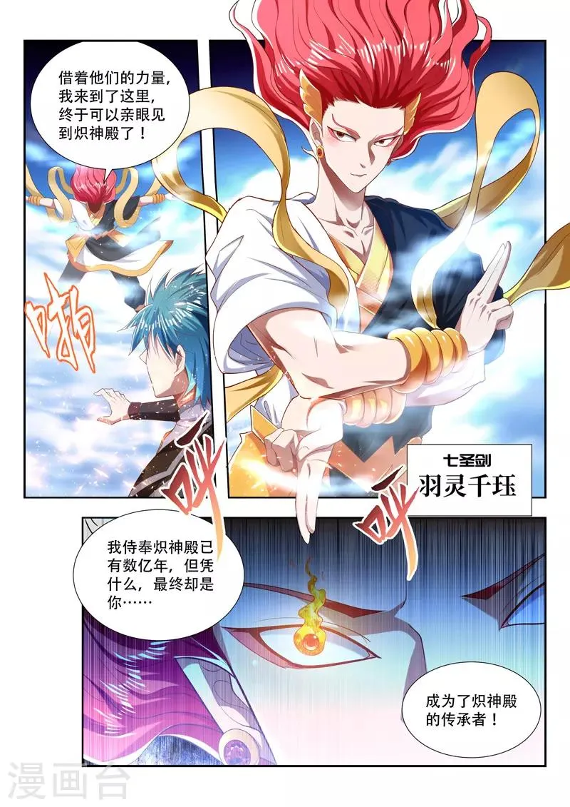 第203话 羽灵千珏 第5页