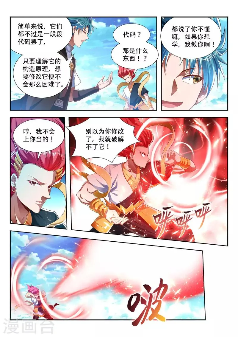 第204话 又打赌？ 第2页