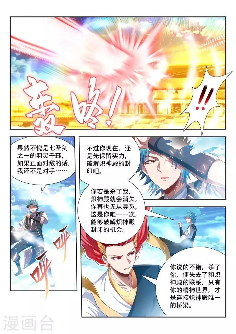 第204话 又打赌？ 第3页