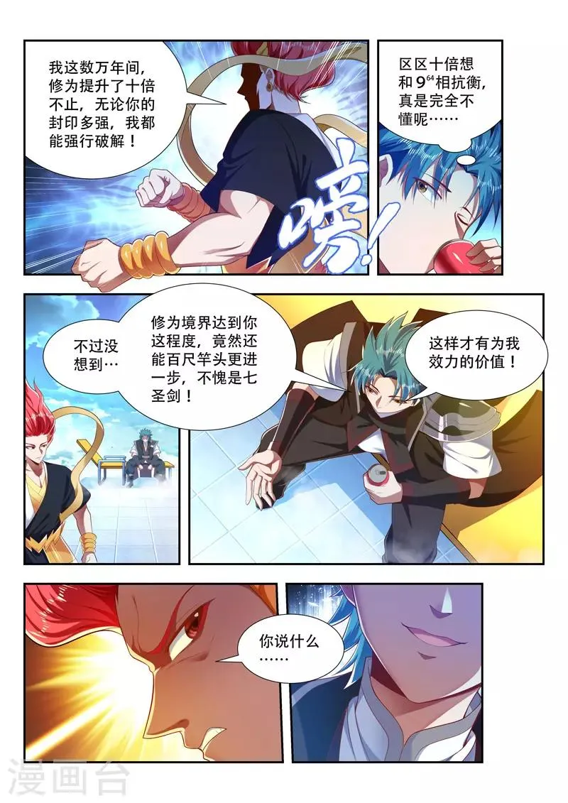 第204话 又打赌？ 第6页