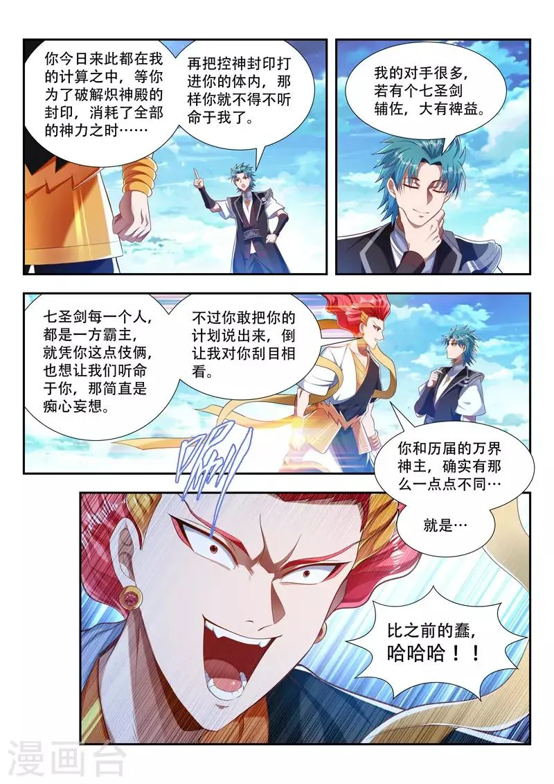 第204话 又打赌？ 第7页