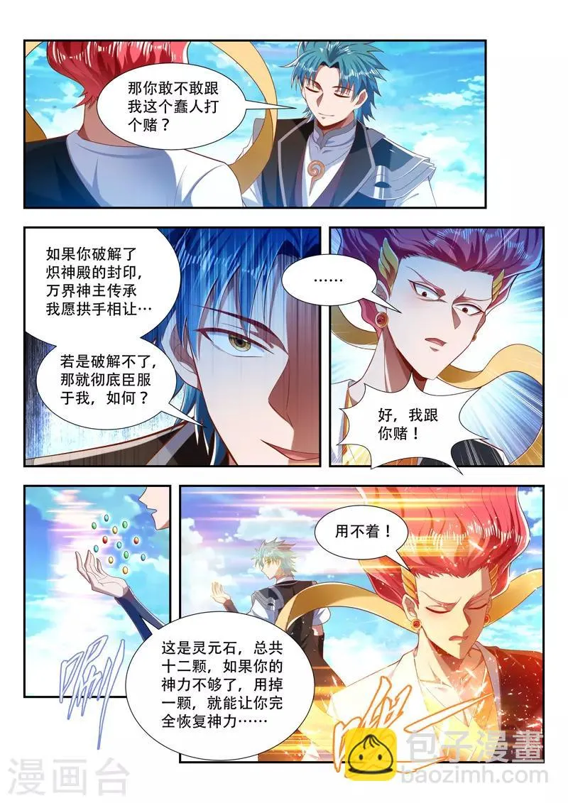 第204话 又打赌？ 第8页