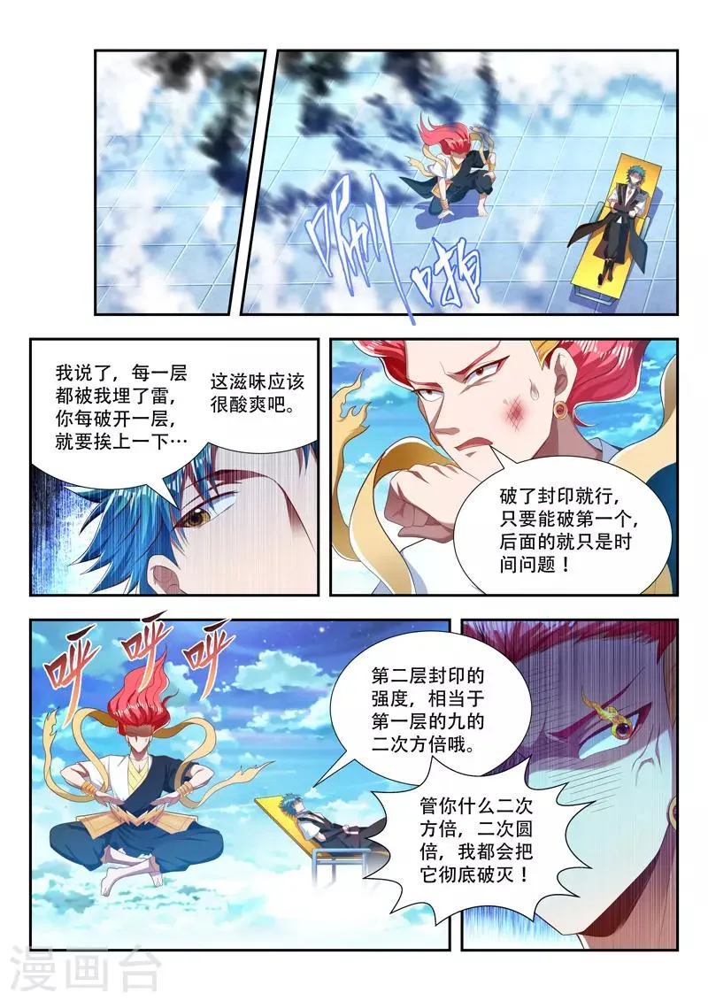 第205话 神格，危！ 第5页