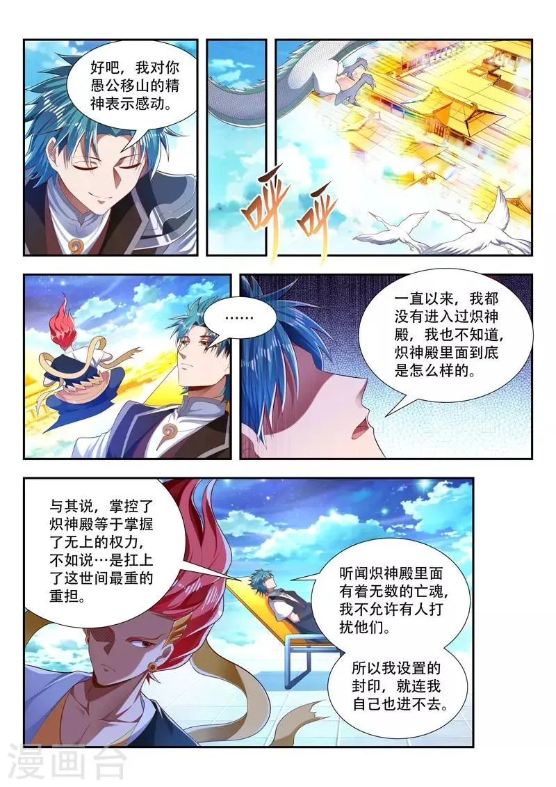 第205话 神格，危！ 第6页