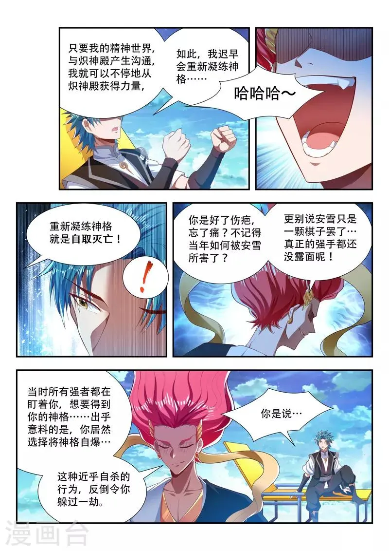 第205话 神格，危！ 第7页