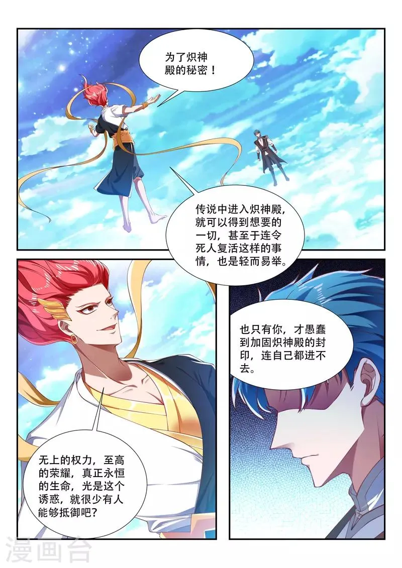 第206话 代价 第3页