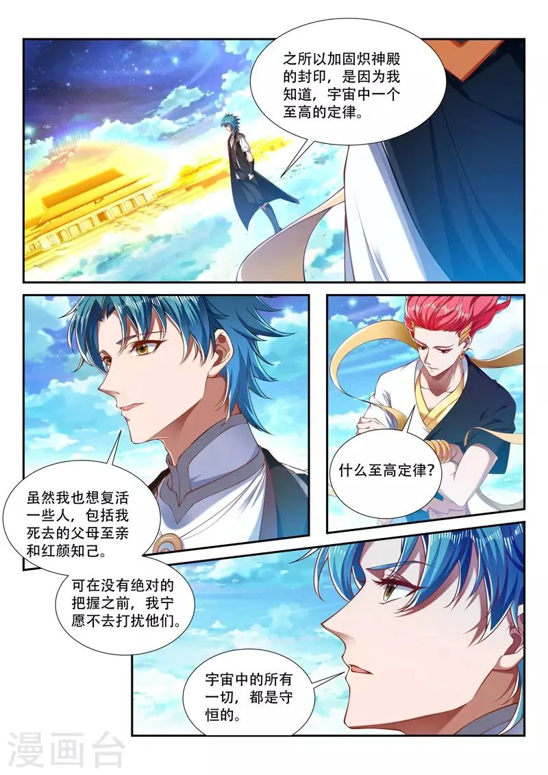 第206话 代价 第4页