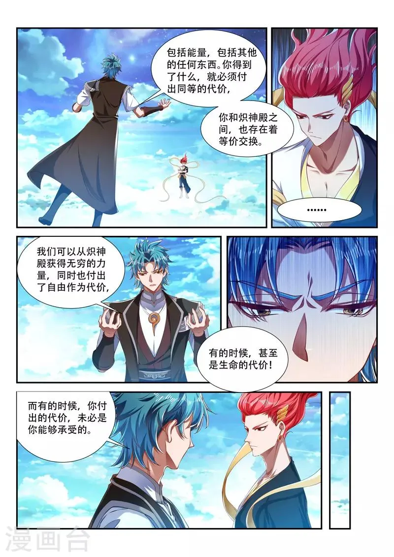 第206话 代价 第5页