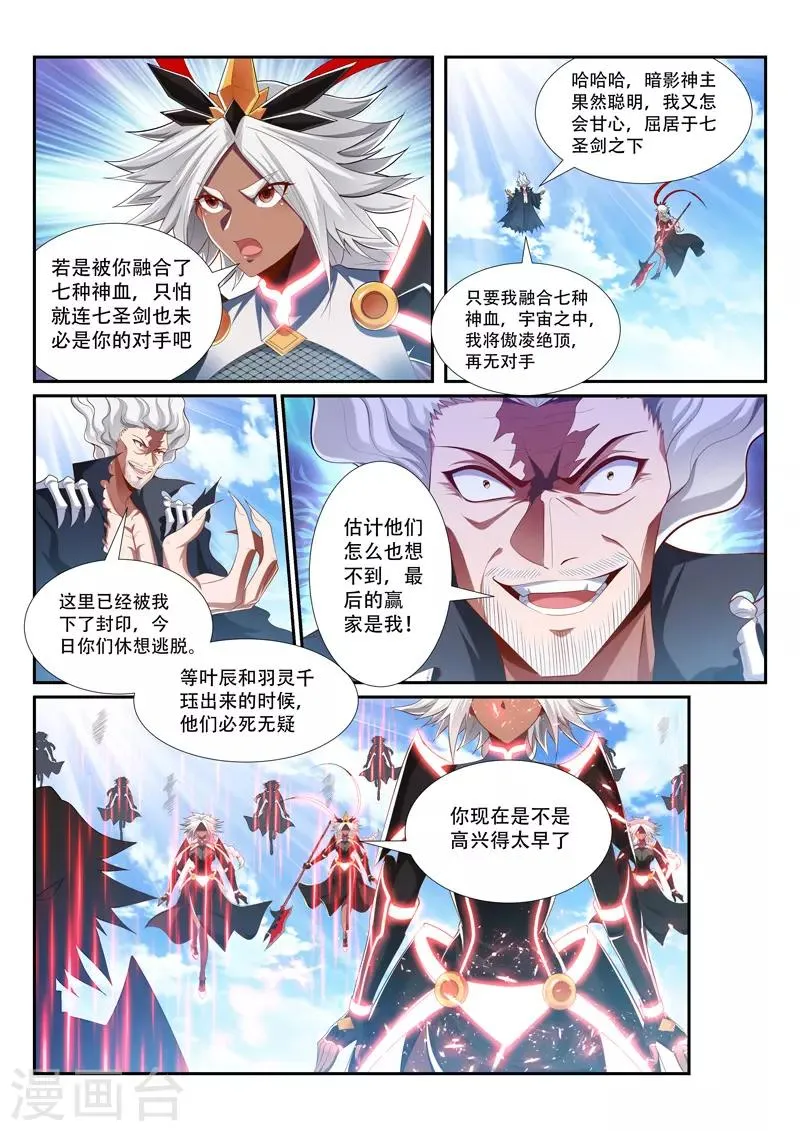 第208话 高兴得太早 第2页