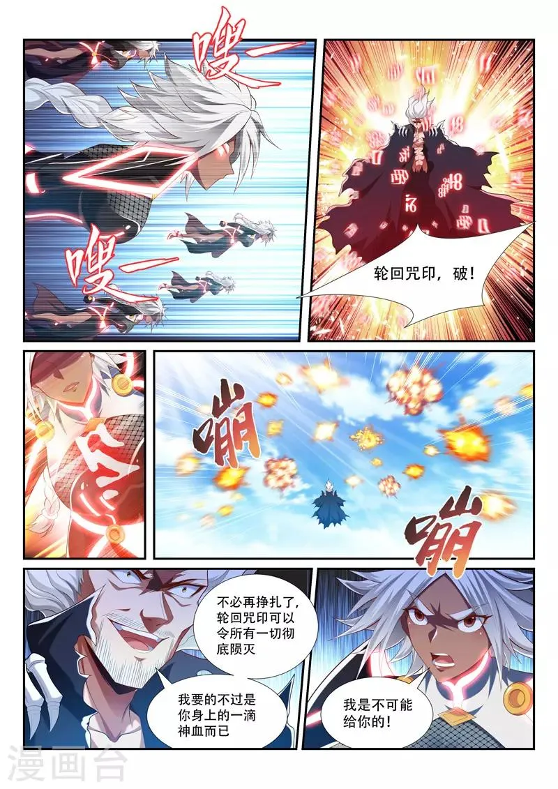 第208话 高兴得太早 第3页