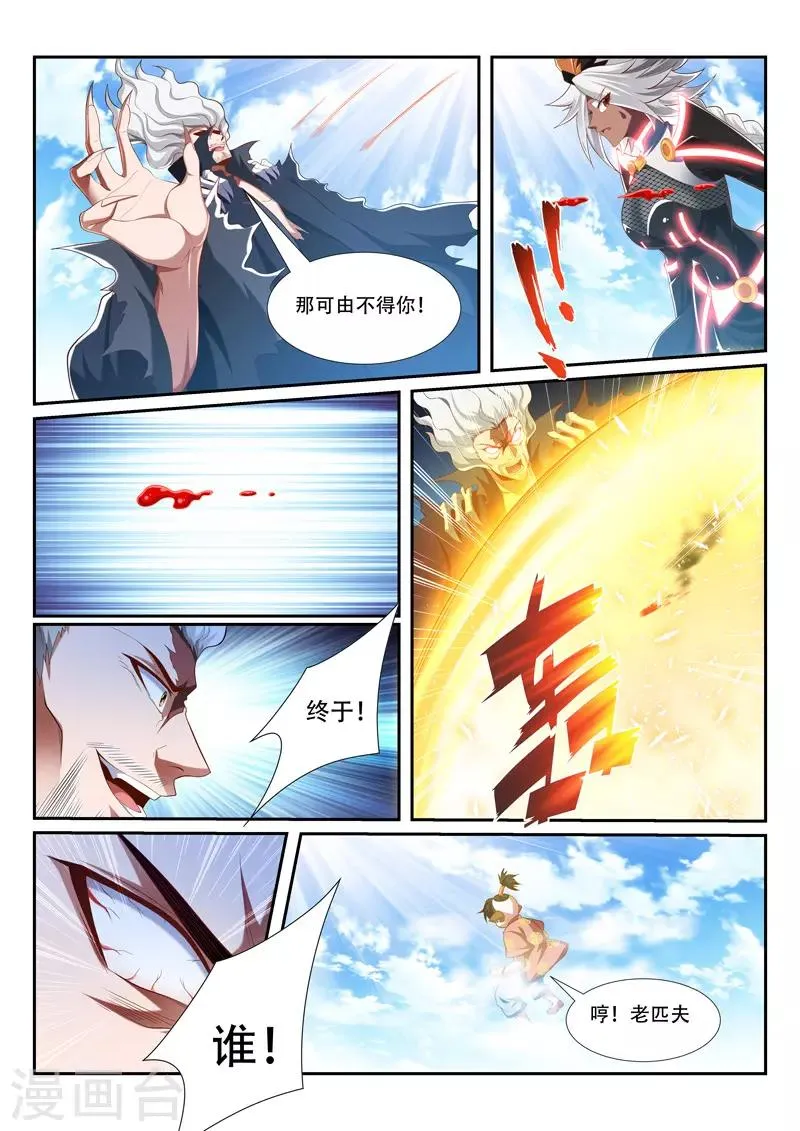 第208话 高兴得太早 第4页