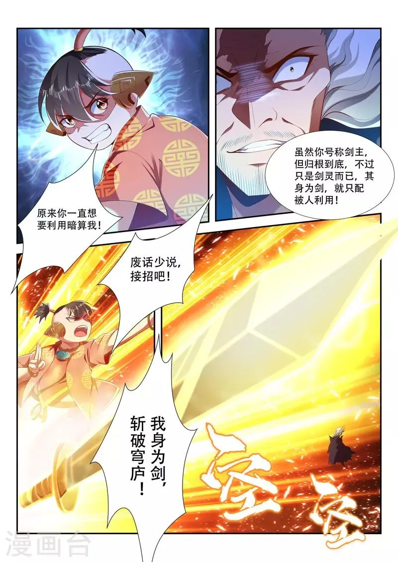 第208话 高兴得太早 第5页