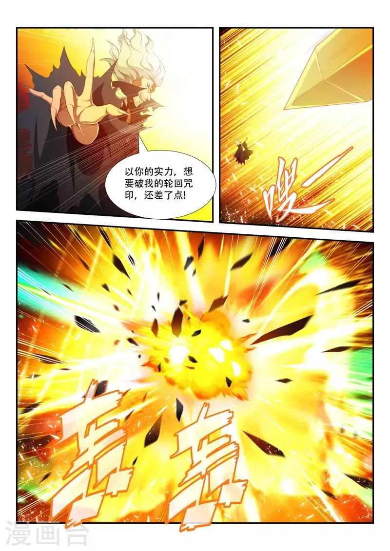 第208话 高兴得太早 第6页