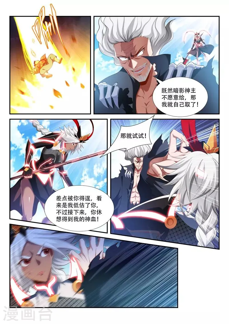 第208话 高兴得太早 第7页