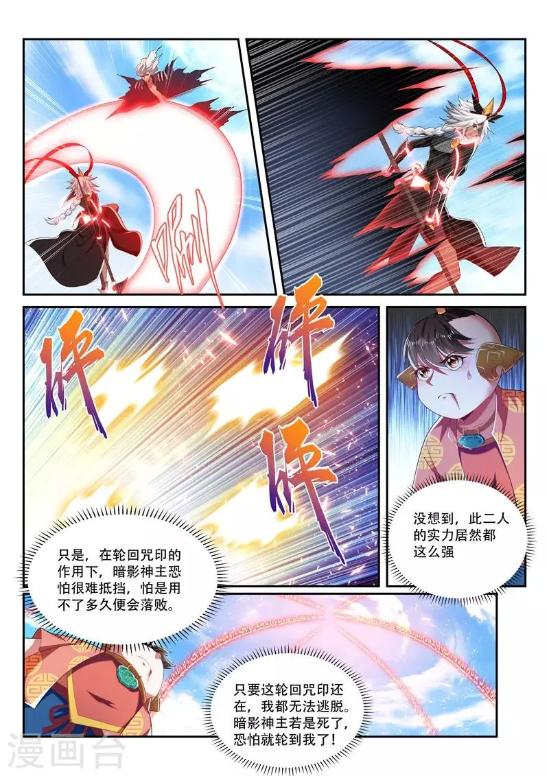 第208话 高兴得太早 第8页