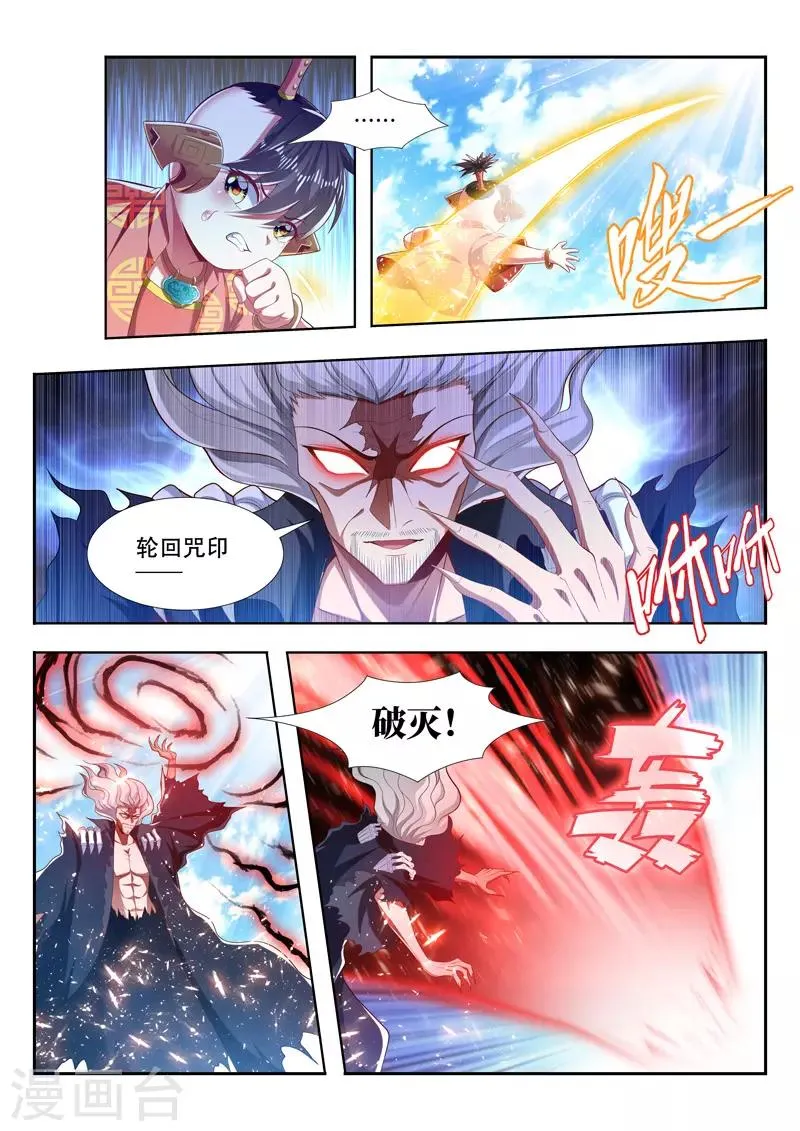 第209话 融合神血 第1页
